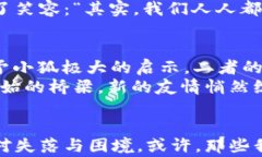   小狐的钱包失踪了：谁是幕后黑手？ / 关键词