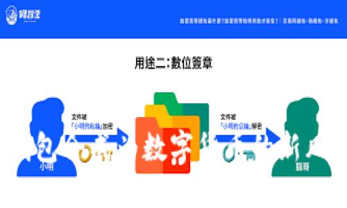 小狐钱包会成为数字货币的新风口吗？
