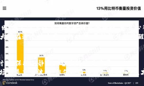 jiaoti赵长鹏为何将FTX资产转移到冷钱包？隐藏的风险与机会解析/jiaoti  
赵长鹏, FTX, 冷钱包/guanjianci  

引言：加密世界的风云变幻  
在瞬息万变的加密货币市场中，资产安全始终是投资者关注的焦点。赵长鹏作为币安的创始人和CEO，他的每一个决策都牵动着市场的神经。最近，他将FTX的资产转移到冷钱包这一举动，引发了广泛的讨论和关注。这一举动不仅关乎资产安全，也反映了他对市场风险以及潜在机会的深刻理解。

冷钱包的安全性：技术与心理的双重保护  
冷钱包，顾名思义，就是一种不与互联网连接的数字货币存储方式。在过去的几年中，加密货币交易所频频发生黑客攻击事件，造成了巨额损失。冷钱包作为一种相对安全的存储方式，能够有效降低黑客攻击的风险。  
然而，光靠技术层面的保障还不够，投资者心态的稳定同样至关重要。冬季的市场波动往往会给投资者带来心理上的压力。在这种情况下，赵长鹏的决定无疑为那些在市场动荡中苦苦挣扎的投资者们提供了一个信心的支柱。他的选择告诉我们，资产安全应该是首要任务。

市场反应：机遇与挑战并存  
在赵长鹏宣布将FTX资产转移至冷钱包之后，市场的反应可谓极为复杂。一方面，有些投资者对这一举动表示支持，认为这是加强资产保护的明智之举。另一方面，也有投资者对这种行为产生了疑虑，认为这可能是市场不景气的信号。  
这种矛盾的反应体现了市场的多元性。冷钱包的使用确实可以让资产更加安全，但同时也可能导致流动性的降低。一旦市场开始恢复，投资者可能渴望抓住反弹的机会，而冷钱包的存在却可能使得他们无法及时应对市场变化。

赵长鹏的战略思考：长远眼光与近期挑战的平衡  
作为一名成功的企业家，赵长鹏的每一个决策背后都伴随着深思熟虑的战略考量。他不仅关注当前市场动态，更重要的是放眼长远。将FTX的资产转移至冷钱包，表面上看似是应对当前市场环境的短期措施，实则反映了他对未来趋势的判断。  
对于加密货币市场而言，未来将充满不确定性和挑战，合规性、技术进步以及市场需求变化都可能成为影响市场的重要因素。而在这种不确定性中，保持资产的安全性无疑是基石。因此，即便是面对近期的市场波动，赵长鹏的选择却显示出了他对市场未来的信心和责任感。

风险管理与投资策略：一个新的开始  
把资产转入冷钱包并不意味着赵长鹏就放弃了市场机会，反而可能是为了更好地管理风险。他将短期的市场波动与长期的发展战略进行了充分的权衡，意图通过这种方式为投资者提供更为稳健的保障。  
大多数投资者在经历了市场的剧烈波动后，往往会陷入恐慌，从而做出一些错误的决策。然而，赵长鹏用实际行动告诉大家，冷静的头脑和长远的视角是成功的关键。通过将FTX的资产转移至冷钱包，他不仅是在保护个人的资产，同时也在为整个市场传递一个积极的信号：冷静应对变化才是投资者的智慧选择。

文化与情感的影响：在变革中坚守初心  
加密货币的全球影响力无疑与其文化背景密切相关。赵长鹏作为华裔企业家，在自己的职业生涯中始终秉承着创新与责任并重的原则。他不仅关注自身商业利益的同时，更关心整个行业生态的可持续发展。  
在这场变革中，普通投资者往往容易被市场的噪音迷惑，而赵长鹏的这一行动则是一种文化上的呼唤。他希望通过自己的行为，提醒大家在这个快速变化的时代，要始终保持清醒和理性的判断。

结语：以冷静与理智应对未来的挑战  
综上所述，赵长鹏将FTX资产转移至冷钱包这个举动，既是对资产安全的考虑，也是对市场趋势的深刻洞察。在这个充满不确定性的时代，保持冷静与理智显得尤为重要。  
对于普通投资者而言，从赵长鹏的决策中，我们不仅可以学习到如何保护资产，更能感受到在复杂环境中如何坚持初心的重要性。市场总是充满波动，但保持清醒与积极的心态，才能在未来的挑战中，找到属于自己的机会。
