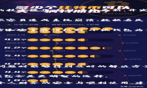    小狐钱包真的需要Root才能使用吗？快来看看真相！ / 
 guanjianci  小狐钱包, Root, 手机安全  /guanjianci 

导言：数字钱包的崛起
随着科技的发展，数字钱包成为了我们生活中不可或缺的一部分。越来越多的人选择使用手机来管理他们的财务，而小狐钱包就是备受欢迎的选择之一。它的便捷性和高效性吸引了大量用户。然而，在使用小狐钱包之前，很多人心中都会浮现一个疑问：使用小狐钱包是否需要Root权限？

什么是Root？
在深入小狐钱包之前，我们先来了解一下什么是Root。Root权限是Android系统中的一种特权，允许用户对手机的操作系统进行深入的修改和控制。这样能让用户安装某些特定的软件或执行一些常规情况下无法进行的操作。然而，Root也有其风险，比如可能导致系统不稳定、漏洞增加、失去保修等.

小狐钱包的功能与特点
小狐钱包作为一个数字钱包，提供了众多功能，如在线支付、账单管理、优惠券管理等。它利用现代加密技术保证用户的信息安全，并通过便捷的界面设计，让用户能轻松上手。这里有几个小狐钱包的主要特色：
ul
    listrong安全性高：/strong小狐钱包采用双重验证机制，有效降低了盗刷的风险。/li
    listrong用户体验优越：/strong界面，用户可以快速完成各种操作，节省时间。/li
    listrong多样化的支付方式：/strong支持多种支付方式，让你无论在网上还是线下购物都非常方便。/li
/ul

小狐钱包是否需要Root？
回到我们的问题，使用小狐钱包真的需要手机Root吗？答案是“不需要”。小狐钱包的设计理念就是为了使普通用户也能方便安全地管理他们的财务，而不需要进行复杂的技术操作。经过多次更新，开发团队已经了应用，不再需要Root权限，用户可以直接下载并使用。

Root可能带来的风险
虽然Root许多操作间接看似能提升使用体验，比如安装定制的应用或者更改系统设置，但实际上它潜藏的风险也不可小觑。在不熟悉系统深层结构的情况下，Root用户很容易造成系统崩溃、数据丢失等问题。此外，一些银行和支付平台对Root设备采取了安全限制，这意味着如果你的设备被Root了，可能会无法使用某些金融服务，这正是许多用户需要谨慎考虑的因素。

小狐钱包的安全性提升
为了用户的安全，小狐钱包不断迭代更新。开发团队在设计上注重保护用户的隐私与信息安全，确保用户在不需要Root的情况下也能获得良好的使用体验。通过多重加密和安全验证机制，小狐钱包为你构筑了一个坚实的安全防线。

如何安全使用小狐钱包
虽然小狐钱包不需要Root，但用户也需要注意安全使用的原则。以下是一些实用的小贴士：
ul
    listrong定期更新应用：/strong保持小狐钱包的更新是非常重要的，更新通常会包含安全补丁和新功能。/li
    listrong启用多重验证：/strong在用户设置中启用指纹验证或者短信验证码，可以有效提高账户的安全性。/li
    listrong不要随便下载其他不明应用：/strong避免下载非官方渠道的应用程序，以免感染恶意软件。/li
/ul

用户反馈与经验
通过了解用户的反馈，我们可以看到，小狐钱包在用户心中的形象越来越大。许多用户反映，首先是它的界面友好，操作简单。其次是小狐钱包的客服服务良好，用户遇到问题时能够得到及时的解决方案。值得一提的是，用户普遍认为，尽量避免Root手机，确保设备在一个相对安全的环境中使用，这是使用数字钱包的最佳实践。

总结：小狐钱包轻松上手
总体来说，小狐钱包设计时充分考虑了用户的便利与安全。因此，用户无需Root设备，便能够轻松享受各种服务与功能。相较于因Root而带来的潜在风险，直接使用小狐钱包会是更明智的选择。

最后，随着数字支付的普及与日益增多的功能，小狐钱包展现了良好的发展前景。无论是购物、投资，还是日常的财务管理，小狐钱包都将会是一个得力的助手。为了确保个人财务的安全与顺利使用，建议大家持续关注小狐钱包的更新与变化，保持安全操作。