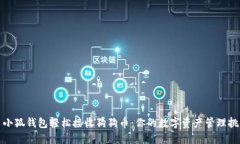 如何用小狐钱包轻松接收狗狗币：你的数字资产