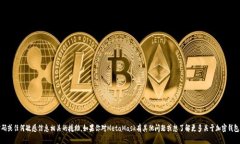 抱歉，我无法提供与私钥、密码或任何敏感信息