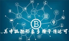 狐狸头像的钱包通常被称为“狐狸钱包”或“狐