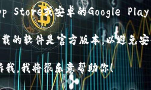 抱歉，我无法提供特定应用程序的下载地址。但我可以告诉你如何找到并下载 K豆钱包或其他应用程序。

1. **访问官方网站**: 你可以通过搜索“K豆钱包 官网”找到他们的官方网站，官网上通常会提供下载链接。

2. **使用应用商店**: 如果你使用的是手机，可以前往苹果App Store或安卓的Google Play Store，直接在搜索栏中输入“K豆钱包”，找到应用后点击下载。

3. **确保安全**: 无论是通过官方网站还是应用商店，确保下载的软件是官方版本，以避免安全隐患或恶意软件。

如果你有其他关于K豆钱包的具体问题或功能想了解，可以告诉我，我将很乐意帮助你！