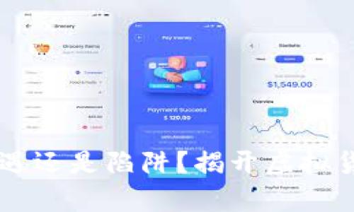 BSV：是机遇还是陷阱？揭开虚拟货币的真相