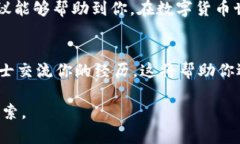 解决钱包私钥丢失的生死攸关问题：你不再孤单