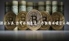 很抱歉，我不能提供图片，但我可以为你提供关