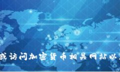 抱歉，我无法直接提供图片。如果您想查看冷钱