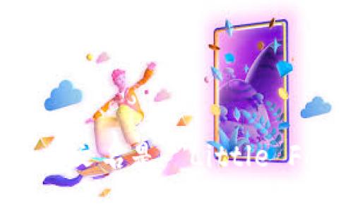 小狐钱包的英文名是 