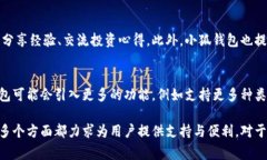 小狐钱包是一款为用户提供数字资产管理和支付