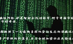 MetaMask 是一个非常受欢迎的数字货币钱包和以太