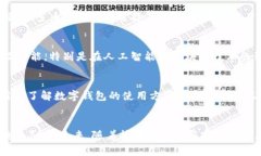    颠覆传统支付方式，探索小狐钱包官网版APP的