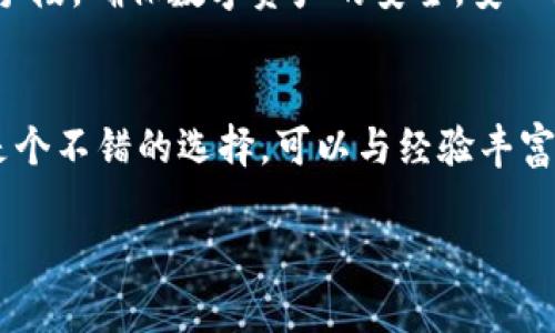 比特币冷钱包：保护你的私钥，抵御数字盗窃的坚实防线

比特币, 冷钱包, 私钥/guanjianci

数字货币时代的安全隐忧
在如今数字货币快速发展的时代，比特币成为了许多人投资的首选。然而，伴随而来的不仅仅是财富的增值，还有潜藏的安全隐患。数字盗窃的案件层出不穷，越来越多的投资者因为未能妥善保护自己的数字资产，而陷入了无法挽回的损失。面对这样的安全挑战，冷钱包（Cold Wallet）作为一种有效的解决方案，逐渐走入了大家的视野。那么，究竟什么是比特币冷钱包，以及如何使用它们来保护私钥，确保个人资产的安全，都成为了广大比特币投资者关注的焦点。

冷钱包的定义与优势
冷钱包，顾名思义，是一种不与互联网连接的存储设备或方法。这意味着，在冷钱包中存储的比特币及其私钥是完全离线的，从而在极大程度上降低了被黑客攻击的风险。冷钱包的形式多样，既可以是硬件设备，如 Ledger、Trezor 等专用的比特币存储硬件，也可以是纸质钱包，无论是怎样的形式，冷钱包的核心理念都是对比特币的妥善存储与安全保护。

冷钱包的优势主要体现在以下几个方面：
ul
li安全性极高：由于没有网络连接，黑客无法通过网上攻击方式获取私钥。/li
li自主控制：用户完全控制自己的私钥，不必依赖第三方平台。/li
li长期存储：冷钱包更适合存储长期不动的比特币，减少频繁交易带来的风险。/li
/ul

冷钱包的使用方法
那么，如何使用冷钱包来保护你的比特币私钥呢？以下是几个步骤，帮助你入门：

h41. 选择合适的冷钱包/h4
根据自己的需求选择合适的冷钱包。硬件钱包如 Ledger 或 Trezor，适合喜欢便捷操作的用户；而纸钱包则适合喜欢传统存储方式的人。

h42. 创建冷钱包/h4
以硬件钱包为例，购买后开箱，按照说明书的内容进行设置。在此过程中，请务必生成强密码，并且妥善记录下你私钥的备份信息。

h43. 存储比特币/h4
通过钱包所提供的软件，将你的比特币转入冷钱包。记得在这个过程中保持设备的离线状态，以确保安全性。

h44. 定期备份/h4
定期创建备份是必要的，可以存放在安全的地方，以防万一数据丢失。

私钥的重要性与最佳实践
私钥是控制比特币和区块链资产的唯一凭证，因此保障私钥的安全性至关重要。不少人因为不懂私钥的重要性，而造成了资产的重大损失。下面列出了一些关于私钥保管的最佳实践：

ul
li切勿分享私钥：无论是朋友还是网络上的任何人，都不应分享你的私钥。/li
li定期更换密码：适时更换硬件钱包或助记词的相关密码，以避免被黑客针对。/li
li恰当备份：将私钥分开存储在不同的地点，避免因自然灾害或者意外事件而造成全部损失。/li
/ul

冷钱包的未来与发展
随着数字货币的迅猛发展，冷钱包的使用场景必将不断扩大。尽管如今市场上已有多款冷钱包产品，但技术的不断更新换代将推动其安全性与便捷性的提升。未来，我们有理由相信，冷钱包的功能将更加多样化，同时，用户体验也会更进一步。

结语：守护你的数字资产
在充满不确定性的数字货币市场，拥有一款冷钱包，保护你的私钥，成为了每一位投资者的重要责任。不仅是为自己，也为家人和朋友的财产安全把关。希望每一位比特币用户都能够认真对待私钥的保护，通过合理的手段，确保数字资产的安全，安心投资，稳健理财。

更多的资源与学习
如果你希望深入了解冷钱包的操作和安全最佳实践，可以参考一些知名的区块链社区和技术论坛，例如 Bitcointalk、Reddit 等，获取最新的安全趋势和技术更新。此外，参与线下或线上的比特币安全WORKSHOP也是个不错的选择，可以与经验丰富的投资者面对面交流，学习他们的安全技巧与心得体会。

通过那些爱好数字货币的社群、专业书籍以及相关课程，希望每一位比特币爱好者都能成为能够了解与掌握钱包安全的领域内的专家。记住，安全是投资成功的第一步，谨慎而行，方能长久。