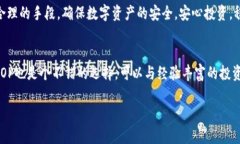 比特币冷钱包：保护你的私钥，抵御数字盗窃的