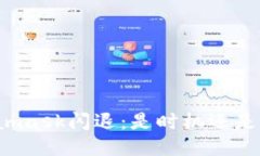 Metamask闪退：是时机还是极限？