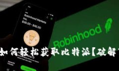 安卓用户如何轻松获取比特派？破解下载难题！