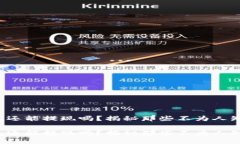 小狐钱包还能提现吗？揭秘那些不为人知的秘密