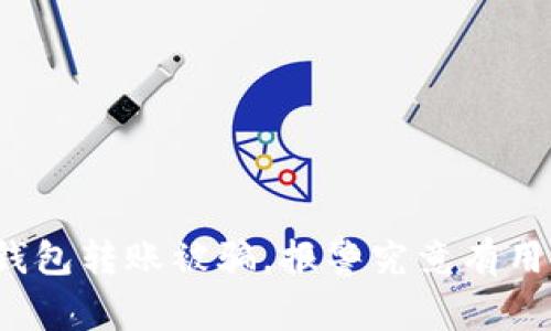 冷钱包转账被骗，报警究竟有用吗？