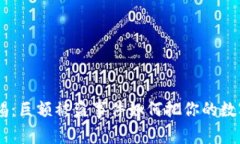 TokenPocket用户警惕：巨额被盗事件如何把你的数字