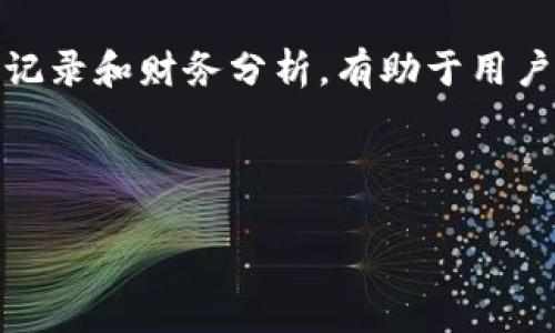  小狐钱包插件换账号如此简单，你还在犹豫什么？/   
 guanjianci小狐钱包, 账号切换, 插件操作/ guanjianci  

引言：小狐钱包插件的魅力  
随着数字钱包的普及，许多人已经开始依赖小狐钱包插件来管理他们的财务。不论是进行日常消费，还是进行较大的投资，小狐钱包凭借其便捷的功能和良好的用户体验，赢得了许多用户的青睐。然而，随着使用的深入，有些用户可能会遇到需要切换账户的情况。接下来，我们将详细介绍如何在小狐钱包插件中轻松切换账号。这个过程其实没有想象的那么复杂。  

准备工作：你需要的工具和信息  
在开始之前，有几个小步骤你需要提前准备好。首先，确保你已经安装了小狐钱包插件，并且它与浏览器兼容。其次，确认你的账户信息，包括已经注册的邮箱、密码等。如果你打算切换到另一个账户，确保你也有新账户的相关信息。记住，安全第一，尽量在安全的网络环境中操作。  

步骤一：登录你的当前账户  
打开浏览器，并启动小狐钱包插件。如果你还没有登录当前账户，可以点击插件的图标，输入你的电子邮箱和密码进行登录。这个步骤相对简单，确保信息输入正确即可。如果你忘记了密码，可以通过“忘记密码”链接重置你的密码。一次性登录成功后，你就可以进入小狐钱包的主界面。  

步骤二：访问账户设置  
在主界面的右上角，你通常能够找到设置或账户选项的图标。这个图标一般看起来像一个齿轮，点击它会带你进入账户管理选项。在这里，你可以看到当前账户的详细信息，包括余额、历史交易以及安全设置等。  

步骤三：退出当前账户  
为了切换到另一个账户，你需要先退出当前账户。返回到账户管理界面，找到“退出”或“注销”选项，点击后即可成功退出。在这一步，一般会被要求确认是否真的要登出，确保点击确认。  

步骤四：登录新账户  
一旦退出当前账户，你会被引导回到登录界面。在这个界面，输入新账户的电子邮箱和密码。如果是第一次使用此账户，确保选择“记住我”选项，这样下次再使用小狐钱包时会更加便捷。如果你输入的信息无误，点击“登录”，你将成功切换到账户。  

故障排除：常见问题及解决办法  
在切换账户时，有时会面临一些小问题。比如，无法登录或忘记密码。如果你遇到无法登录的情况，首先确认信息是否输入正确。如果怀疑密码有误，使用“忘记密码”链接按照提示重置密码。如果仍无法登录，可尝试清除浏览器缓存或更新插件至最新版本。  

总结：简单但快捷的账户切换体验  
小狐钱包插件的账户切换功能，不仅方便用户在不同账户间灵活操作，也是用户管理个人财务的又一重要工具。上述步骤简单明了，让每位用户都能够轻松应对。在如今快节奏的生活中，能如此方便地切换账户，确实是小狐钱包插件的一大亮点。  

最后，建议用户定期检查各账户的安全设置，包括启用双重验证等安全措施，以保护自己的财务安全。希望你在小狐钱包的使用过程中收获更多的便捷与乐趣！  

附加提示：深度挖掘小狐钱包的更多功能  
除了快速切换账户外，小狐钱包还有许多其他实用功能。比如说，它支持多种虚拟货币的管理和交易，这对于喜欢投资的用户来说，十分重要。另外，它提供了详尽的交易记录和财务分析，有助于用户合理安排自己的消费和投资行为。  

别忘了定期关注小狐钱包的更新与新闻，时刻掌握最新的功能和服务。这样一来，你不仅能提升使用体验，还能更好地进行财务管理。  

祝你在使用小狐钱包的过程中，享受到数字生活带来的无限便利和乐趣！