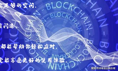 包裹着希望却被困在闪退的泥潭？揭开小狐钱包的修复秘密！

小狐钱包, 闪退, 修复/guanjianci

引言：数字钱包的双刃剑
在这个数字化飞速发展的时代，钱包的概念早已不再局限于实体的存在。小狐钱包，作为众多数字钱包中的一员，以其便捷的支付功能和丰富的理财工具，成为了不少用户日常生活中不可或缺的助手。然而，正当你满怀期待地打开它时，却遇到了闪退的问题，究竟是何原因让这个小小的应用给你带来了如此大的困扰？

一、闪退问题的成因解析
闪退，顾名思义，就是应用程序在打开的瞬间便关闭，而不等你享受任何功能体验。这个问题看似简单，实则可能由多种原因引起。让我们一起将它们一一拆解，寻找问题的根本所在。

首先，有可能是由于版本不兼容。随着软件版本的不断更新，系统的兼容性也成为了一个不容忽视的因素。如果您手机上的小狐钱包版本过旧或过于新，就可能导致在启动时的失败。

其次，手机的存储空间及内存情况也是闪退的重要因素。手机存储不足或者后台运行过多应用，都会影响小狐钱包的正常运行。此外，网络连接不畅也可能造成应用在启动过程中出现问题。

最后，部分用户的手机可能存在系统崩溃或内部软件冲突的情况。尤其是当设备中了病毒或安装了不明软件时，更是容易导致应用异常。

二、闪退问题的解决方案
面对这些困扰，不妨试试以下解决方案，帮助你重新恢复小狐钱包的正常使用。

h41. 更新或重新安装应用/h4
首先，检查一下您手机上的小狐钱包是否为最新版本。如果不是，请前往应用商店进行更新；若更新后问题仍旧存在，您可以选择卸载后重新安装。这通常是解决各类应用问题最有效的方法之一。

h42. 清理存储空间与后台应用/h4
接下来，检查您的手机存储空间。如果存储空间不足，建议清理一些不必要的文件或应用。同时，请注意关闭其他运行中的后台应用，以释放内存。这样可以确保小狐钱包在打开时拥有足够的资源。

h43. 检查网络设置/h4
信号是否稳定也是决定小狐钱包是否正常运行的重要因素。您可以尝试切换Wi-Fi和移动数据，看看问题是否依旧存在。同时，也可以检查路由器的设置，确保网络连接顺畅。

h44. 设备重启/h4
重启手机是一个简单而有效的解决方案。它可以清除暂时的系统故障，帮助设备恢复到正常状态。重启之后，再次尝试打开小狐钱包，看看问题是否解决。

h45. 联系客服/h4
如果经过以上步骤，您仍然无法解决闪退的问题，建议直接联系小狐钱包的客服团队。他们会提供更专业的指导，帮助您针对性地解决问题。

三、避免未来的闪退问题
解决闪退问题之后，我们也应该学习如何避免未来可能出现的类似情况。以下是一些可供参考的建议。

h41. 定期更新应用/h4
保持应用的最新状态，可以有效避免许多兼容性问题。因此，养成定期更新应用的习惯，可以大大降低出现闪退的可能性。

h42. 管理存储空间/h4
定期清理手机中的存储内容，确保有足够的空间供应用运行，同时也是必要的日常保养。清理掉那些不常用的应用、照片和视频，可以腾出足够的空间。

h43. 使用稳定的网络环境/h4
尽量在信号稳定的环境下使用小狐钱包，尽量避免在信号较差的区域进行大额转账和业务操作，这样能够减少因网络问题而导致的应用闪退。

结语：重新拥抱小狐钱包的美好体验
闪退并不可怕，解决了问题之后，你能重新感受到小狐钱包带来的便捷与乐趣。在便利的支付环境中，无论是日常购物，还是理财管理，它都能帮助你轻松应对。

希望以上的建议能够帮助到每位遇到问题的用户。记住，数字钱包是现代生活的必要工具，遇到问题时不要气馁，积极寻求解决方案，您定能享受更好的使用体验。