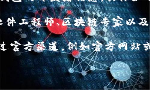 小狐钱包（FoxWallet）是一款近年来受到广泛关注的数字资产钱包，主要旨在为用户提供安全、方便、快捷的数字货币管理服务。有关小狐钱包的开发者信息，具体如下：

小狐钱包由一家专注于区块链技术和数字资产管理的团队开发，该团队在区块链行业中具有丰富的经验和技术积累。团队成员通常包括软件工程师、区块链专家以及金融科技领域的从业人员。他们的目标是通过小狐钱包为用户提供一个简单易用、安全可靠的钱包服务，让用户轻松管理自己的数字资产。

由于区块链行业的发展迅速，很多项目的团队信息可能不会在公众场合全面披露，因此对于小狐钱包的详细开发者信息，建议用户可以通过官方渠道，例如官方网站或社交媒体，获取更多的背景介绍和开发动态，以便更好地了解其开发团队的专业性及项目的可靠性。

如有用户对小狐钱包或其他数字货币钱包有兴趣，建议深入了解其功能、使用体验以及安全性，做出明智的选择。