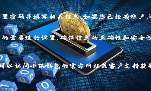 由于我无法直接提供图片或具体的软件安装步骤，但可以为您提供一个简单的文字描述，帮助您理解小狐钱包手机版的安装教程。

### 小狐钱包手机版安装教程

步骤一：准备工作
在开始安装小狐钱包之前，请确保您的手机已经连接到稳定的互联网，并且有足够的存储空间。此外，您需要确认手机的操作系统版本，以保证软件的兼容性。小狐钱包通常适用于Android和iOS系统，请根据您的设备选择合适的下载方式。

步骤二：访问应用商店
对于Android用户，您可以打开Google Play商店或应用宝等第三方应用商店；而iOS用户则需要访问App Store。在搜索框中输入“小狐钱包”，然后点击搜索按钮。

步骤三：下载应用
在搜索结果中找到小狐钱包的官方应用，确保您选择的是开发者为官方公司发布的版本，以避免下载到非官方或恶意软件。点击“下载”或“获取”按钮，系统会提示您输入密码或使用指纹/面部识别进行确认。软件将开始下载。

步骤四：安装应用
下载完成后，系统会自动开始安装。对于Android用户，您可能需要在安全设置中允许安装来自未知来源的应用。如果没有相关提示，应用会在下载完成后直接安装。安装完成后，您可以在主屏幕或应用列表中找到小狐钱包图标。

步骤五：账户注册与登录
打开小狐钱包应用，您需要进行账户注册。如果是新用户，按照提示输入手机号码获取验证码，设置密码并填写相关信息。如果您已经有账户，选择登录，输入手机号码和密码即可。

步骤六：初步设置
首次登录后，应用可能会要求您进行一些基本设置，比如绑定银行卡、设置支付密码等。请根据您的需要进行设置，确保信息的正确性和安全性。

### 总结

通过以上步骤，您就可以顺利安装小狐钱包并开始使用了。如果在安装过程中遇到任何问题，您可以访问小狐钱包的官方网站或客户支持获取更多帮助和信息。希望这个教程能够帮助您愉快地使用小狐钱包！ 

如果您有其他具体问题或者需要进一步的帮助，请随时告诉我！