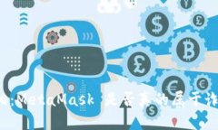 揭开真相：MetaMask 是否真的属于诈骗软件？