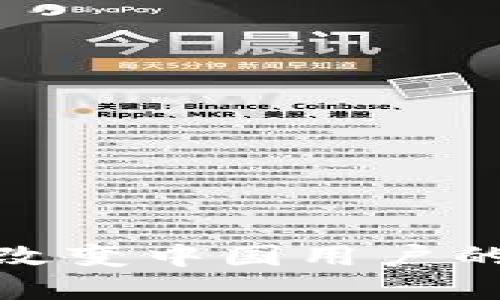 小狐钱包：彻底改变中国用户的数字交易体验！