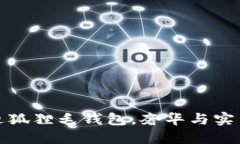 绝不妥协：芬迪狐狸毛钱包，奢华与实用的完美