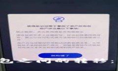 热钱包与冷钱包之间的转移：等待还是不安？