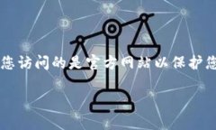 小狐狸钱包（MetaMask）是一款流行的加密货币钱包