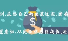 为什么你的虚拟币投资会让你失望？  虚拟币, 投