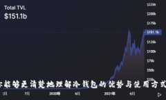   超越传统：如何有效选择USDT冷钱包转账平台？