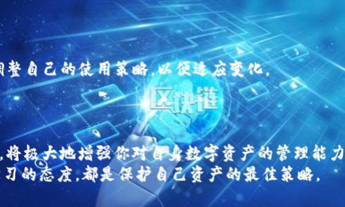   如何安全便捷地设置小狐钱包Core网址？挑战你的理解力！ /   
 guanjianci 小狐钱包, Core网址, 设置 /guanjianci   

引言：打破常规，走向安全的新旅程  
在当今数字化迅猛发展的时代，越来越多的人开始使用各种电子钱包来进行交易和管理个人资产。其中，小狐钱包因其便捷和安全的特点，受到了用户的广泛欢迎。不过，很多用户在设置小狐钱包Core网址时，可能会遇到一些困难和困惑。今天，我们就将深入探讨如何轻松、正确地设置小狐钱包Core网址，确保你在使用过程中既能享受到便捷，又能保障安全。  

第一步：了解小狐钱包的基本概念  
在设置之前，首先需要对小狐钱包的基本概念有一定的了解。小狐钱包是一款功能丰富的数字钱包，支持多种货币的存储和交易。越来越多的人选择它，正是因为其用户友好的界面和强大的安全性。Core网址是小狐钱包的一部分，它用于连接到各类服务和功能，帮助用户完成交易、查询余额等操作。  

第二步：准备工作，确保你的环境安全  
在开始设置之前，确保你的设备安全是非常重要的一步。请遵循以下建议：  
ul  
  li使用正版的操作系统和软件，定期进行系统更新，确保没有安全漏洞。/li  
  li启用防火墙和安全软件，防止恶意攻击。/li  
  li避免在公共网络环境下进行重要操作，尽量使用安全的私人网络。/li  
/ul  
这些准备工作尽管小，却能在后续的设置过程中，最大程度地降低你的数据风险。  

第三步：访问小狐钱包官方网站  
确保你在进行设置时访问的是小狐钱包的官方网站。通过搜索引擎查找相关信息时，请注意辨别真假，以免误入钓鱼网站。正确的官方网站会提供最新的信息和安全保障公告。  
在官网中，你将找到关于Core网址的详细资料，包括如何链接各类服务、多种货币的使用方法以及用户协议等。仔细阅读这些内容，可以帮助你更好地理解后续的步骤和操作。  

第四步：设置Core网址的注册步骤  
在官方网站上，根据系统的指引，我们进入了Core网址的设置环节。整个过程并不复杂，主要包括以下几个步骤：  
ol  
  listrong创建账户：/strong如果你是首次使用小狐钱包，首先需要注册一个新账户。输入相关信息后，确保使用强密码保护你的账户安全。/li  
  listrong邮箱验证：/strong注册成功后，小狐钱包会向你的邮箱发送一封验证邮件，按照邮件中的链接进行验证。/li  
  listrong登陆账户：/strong验证成功后，重新登陆小狐钱包，进入账号管理界面。/li  
  listrong设置Core网址：/strong在账户管理界面，找到Core网址设置选项，按照指示输入相关网址并确认。/li  
/ol  

第五步：保证安全性，开启双重验证  
为了更进一步保护你的账户安全，强烈建议开启双重验证功能。这可以通过以下两种方式实现：  
ul  
  li使用手机短信验证码，每次登录时输入动态验证码。/li  
  li使用身份验证器应用，例如Google Authenticator，确保只有你能访问账户。/li  
/ul  
这些额外的安全措施，虽然会稍微浪费一些时间，但却能有效减少账户被盗的风险，给你带来更多的安心。  

第六步：用户体验，常见问题解答  
在使用小狐钱包的过程中，你可能会遇到一些常见问题，下面我们简单列出并解答：  
ul  
  listrong如何找回丢失的密码？/strong  
    如果不小心忘记密码，可以通过官网的“忘记密码”功能，通过你注册的邮件进行重置。/li  
  listrong如何查看交易记录？/strong  
    在小狐钱包的主界面中，会有一个“交易记录”选项，点击查看即可。/li  
  listrong如何联系客服？/strong  
    在官网底部有客户服务选项，按照提示填写信息，客服会尽快回复你。/li  
/ul  

第七步：持续学习，紧跟技术潮流  
最后，随着数字货币和区块链技术的不断发展，建议用户保持学习的态度。定期关注小狐钱包发布的安全提示、功能更新及市场动态，这些信息能帮助你及时调整自己的使用策略，以便适应变化。  
你可以通过关注小狐钱包的官方社交媒体、订阅其新闻通讯，或参与线上和线下的相关讨论会，保持信息的灵通和更新。  

结论：开启你的数字资产新旅程  
总的来说，正确设置小狐钱包Core网址虽然看似复杂，但只要按照步骤，认真对待安全问题，就能顺利完成。而在这个快节奏的时代，熟练掌握电子钱包的使用，将极大地增强你对自身数字资产的管理能力，带来便捷与安全的双重保障！  
希望本文对你理解小狐钱包Core网址的设置有所帮助，帮助你开启一段安全、便捷的数字资产管理之旅。无论你是新手还是资深用户，保持对安全的重视和学习的态度，都是保护自己资产的最佳策略。