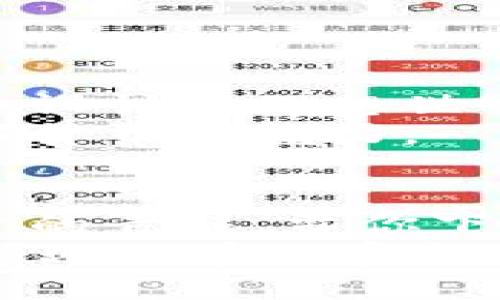 jiaoti如何中本聪也能轻松使用的小狐钱包？/jiaoti
小狐钱包, 中本聪, 加密货币/guanjianci

引言：在加密货币的世界中，钱包的选择至关重要
当谈到加密货币时，钱包不仅是保存数字资产的工具，更是连接用户与这个全新金融世界的桥梁。随着比特币和其他加密货币的迅猛发展，尤其是中本聪这一传奇人物的存在，怎样选择和使用一个好的钱包显得尤为重要。而小狐钱包，以其简约安全、用户友好的设计，逐渐成为众多用户的新宠。

小狐钱包概述：安全与便捷的完美结合
小狐钱包是一款功能强大的数字货币钱包，通过安全的加密技术，保障用户的资产安全。无论你是新手还是经验丰富的玩家，小狐钱包都提供了友好的用户界面和简单的操作流程，帮助用户轻松管理他们的数字资产。
小狐钱包的一个显著特点是其多币种支持。除了比特币，小狐钱包还支持以太坊、莱特币等多种主流数字货币，这意味着用户可以在同一个平台上管理多种资产，省去了频繁转换钱包的麻烦。

下载小狐钱包：轻松上手的步骤
对于新手来说，下载和设置一个新钱包可能会让人感到些许紧张，但实际上，整个过程非常简单。以下是下载小狐钱包的具体步骤：
ol
    listrong访问官方网站：/strong 首先，用户需要前往小狐钱包的官方网站。在选择下载链接时，确保是官方网站，以避免下载到恶意软件。/li
    listrong选择下载版本：/strong 小狐钱包提供多个版本，用户可以根据自己的设备选择相应的适配版本，包括手机APP和桌面客户端。/li
    listrong安装应用：/strong 下载完成后，根据设备类型进行安装。大多数情况下，安装过程非常简单，用户只需遵循屏幕指示即可。/li
    listrong创建钱包：/strong 安装完成后，用户需要创建一个新的钱包。此时，请务必备份好助记词，这是恢复钱包的重要凭证。/li
/ol

用户界面与功能深入解析
小狐钱包的用户界面非常现代化，清晰的布局使得用户能够轻松寻找到所需功能。主界面中，用户可以快速查看资产总额、各类数字货币的实时汇率和实时新闻，这一切都有助于用户作出及时的投资决策。
在功能方面，小狐钱包支持快速发送和接收数字货币，只需输入对方的钱包地址和金额，轻松几步即可完成交易。而且，小狐钱包内置的交易记录功能，能够全面记录用户的资金流动，方便后期查账。

安全性：用户资产的坚实防线
在选择钱包时，许多用户最关心的就是安全性。小狐钱包采用了行业领先的技术，诸如冷热钱包分离存储，确保大部分用户资产存放于离线环境中，从而大幅度降低被黑客攻击的风险。同时，用户的私钥是完全控制在个人手中的，这种“我管理我的资产”的方式，给予了用户更大的安全感。
另外，小狐钱包设置了多重身份验证机制，用户在进行重要操作时需通过验证，提高了资产的安全性。此外，小狐钱包还定期进行安全审计，保持更新以应对不断变化的网络安全威胁。

社区与支持：用户无忧的后盾
小狐钱包拥有活跃的用户社区，用户可以在论坛中交流经验、分享操作技巧，甚至提出问题并获得其他用户的帮助。这种社群文化让用户在使用钱包的过程中并不孤单。
此外，小狐钱包还提供了专业的客户支持服务。无论用户在使用钱包时遇到技术问题还是对功能不理解，都可以通过在线客服获得及时的解答。

中本聪的启示：回归加密货币的本质
虽然中本聪的真实身份至今仍是个谜，但他在推动比特币和区块链技术方面的贡献是无可置疑的。在中本聪的设计理念中，去中心化和用户自主权是核心。他为数字货币设计的理想世界，正是希望用户能够掌握自己的财产权，并能够以最简单的方式进行数字资产的管理。
小狐钱包在很多方面都符合了中本聪的理念。它不仅提供了私钥的完全控制权，还赋予用户更为直观的管理体验，使得即便是懵懂的新手也能在短时间内上手，享受数字货币的魅力。

总结：选择合适的钱包，让每次交易都值得信赖
无论你是出于投资的目的还是为了探索这个新兴的技术，选择一个合适的钱包都是第一步。小狐钱包凭借其安全性、便捷性和良好的用户体验，已经获得了越来越多用户的青睐。当你下载小狐钱包后，将会发现，管理你的数字资产变得如此简单。就像中本聪希望的那样，小狐钱包让每一个用户都可以在这场数字货币的金融革命中，占据自己的有利地位。
在数字货币的未来旅程中，不妨尝试小狐钱包，看看它如何帮助你更好地探索这个全新的领地。不论是买入、卖出，还是简单的资产转移，小狐钱包都将是你坚实的支持，帮助你在加密货币的海洋中，航行得更加顺利。