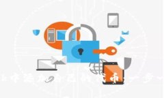 如何在MetaMask中添加自己的代币：一步一步教你轻