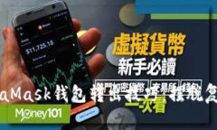 轻松掌握MetaMask钱包转出技巧：摆脱复杂，轻松赚