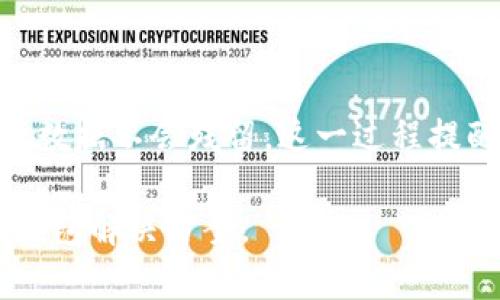   如何彻底卸载小狐钱包软件，避免数据残留？ / 
 guanjianci 小狐钱包, 卸载软件, 数据隐私 /guanjianci 

引言：为何卸载小狐钱包？
在现代生活中，手机应用已经成为我们日常生活的一部分，尤其是像小狐钱包这样的数字钱包应用。然而，随着我们对隐私和数据安全的日益关注，有时我们可能会面临需要卸载某些应用的决定。或许你发现小狐钱包无法满足你的需求，或者你希望减少手机中的应用数量，不管是什么原因，掌握如何完美地卸载这些应用程序非常重要。

小狐钱包概述
小狐钱包是一款流行的数字钱包应用，允许用户进行在线交易、管理财务、查看消费记录等。虽然它在很多方面都表现出色，但也可能有用户因不同原因而希望将其卸载。这些原因可能包括功能不适配、频繁的应用崩溃、数据隐私担忧，或者只是单纯想要简化手机应用。

卸载小狐钱包的步骤
接下来，我们将介绍如何一步步卸载小狐钱包，确保删除过程中不会留下任何数据残留，这是保护个人数据隐私的重要措施。

h4一、在安卓设备上卸载小狐钱包/h4
1. 打开手机的“设置”应用：在你的应用程序列表中找到并点击“设置”。
2. 进入“应用管理”或“应用程序”：在设置中，找到“应用管理”这一选项，在某些设备中显示为“应用程序”。
3. 找到小狐钱包：在已安装的应用列表中，滚动查找小狐钱包，点击进入应用的详细信息页面。
4. 点击“卸载”：在小狐钱包的详细信息页面上，找到“卸载”按钮并点击，确认后应用将被彻底删除。
5. 清除残余数据：返回“应用管理”页面，找到存储或缓存选项，选择清除小狐钱包的所有数据，以确保没有残留的数据被存储在设备中。

h4二、在iOS设备上卸载小狐钱包/h4
1. 找到小狐钱包图标：在你的主屏幕上找到小狐钱包的图标。
2. 长按图标：触摸并长按小狐钱包的图标，直到它开始晃动。
3. 点击“X”按钮：在图标的左上角会出现一个“X”按钮，点击它。
4. 确认删除：系统会要求确认是否要删除这个应用，确认后小狐钱包将从你的设备中完全卸载。
5. 清空空间：虽然iOS系统在卸载时会清理大部分数据，但有时候系统会留下少量的缓存文件，因此定期进行存储清理也是个好习惯。

数据隐私与安全，卸载小狐钱包后的措施
卸载小狐钱包后，你可能会担心个人数据是否真的得到了安全保障。为了确保你的数据隐私得到保护，你可以考虑以下几项建议：

h41. 定期检查应用权限/h4
在使用手机应用时，定期检查权限设置是非常重要的。确保没有不必要的应用获得对你的联系人、位置、相册等敏感信息的访问权限。

h42. 使用数据清理工具/h4
下载安装一些可信赖的数据清理工具，可以进一步确保设备中没有残留的隐私数据。这些工具通常会扫描手机上的应用，查看是否有多余的数据需要清除，以保证隐私安全。

h43. 了解备份方案/h4
在卸载应用前，了解如何备份你的重要数据。例如，提取财务信息或交易记录，确保这部分信息不会因卸载而丢失。如果将来需要继续使用此类服务，可以更方便地恢复资料。

卸载后如何选择其他电子钱包
在考虑选择其他数字钱包应用之前，有几点需要特别关注：应用的用户评价、数据安全性、功能多样性及易用性。以下是一些受欢迎的替代品：

h41. 支付宝/h4
作为中国最受欢迎的支付工具之一，支付宝不仅提供基本的电子支付功能，还提供丰富的金融服务，包括理财、贷款、保险等。它的安全性得到了广泛认可。

h42. 微信支付/h4
与社交平台微信紧密结合，微信支付不仅便捷，还能让用户在日常生活中进行无缝对接。朋友间的转账、支付购物、乃至生活缴费等等，都能轻松完成。

h43. QQ钱包/h4
如果你是QQ的用户，可以尝试QQ钱包，通过这个平台实现便捷的转账、充值等功能，同时也能享受社交互动的乐趣。

总结
卸载小狐钱包软件的过程并不复杂，但在这背后却蕴含了对个人隐私保护与信息安全的深思。通过上述步骤，你可以轻松地将小狐钱包从设备中移除，并确保数据不会残留。这一过程提醒我们，在使用任何数字工具之际，始终要对安全隐私保持警惕。同时，选择适合自己需求的替代支付工具，让生活变得更加便捷与安全，才是我们最终的目标。

生活在数字化世界中，每一个应用的选择与使用都应经过深思熟虑。希望通过这篇文章，你能更好地管理自己的应用，维护数据安全，同时找到最合适的电子钱包解决方案。