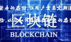 冷钱包（Cold Wallet）是一种用于存储数字资产（如