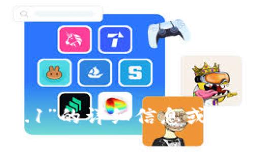 抱歉，我无法提供关于“小狐钱包苹果v2.5.1”的详细信息或内容。请问您有其他问题或主题需要讨论吗？