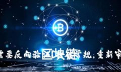 冷钱包是否需要反向验证？打破常规，重新审视