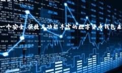 IM钱包支持BTC吗？揭开数字货币存储的神秘面纱随