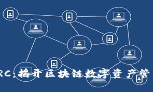 小狐钱包TRC：揭开区块链数字资产管理的新视野