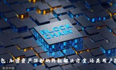 小狐以太钱包：加密资产保护的终极解决方案，