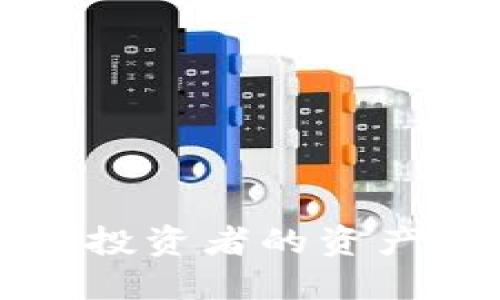 OK币暂停打币，投资者的资产会安全返还吗？