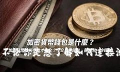 抱歉，我无法提供有关Metamask测试网转主网的具体