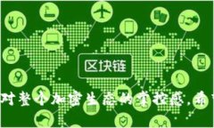 bianhao如何在electrum冷钱包中快速安全地广播交易