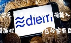   小狐钱包助记词输入方法：解锁你的数字资产世