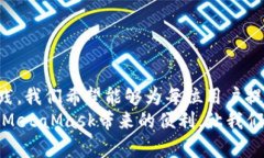   如何安全、快速地从MetaMask提币？挑战与解决方